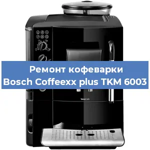 Ремонт платы управления на кофемашине Bosch Coffeexx plus TKM 6003 в Ижевске